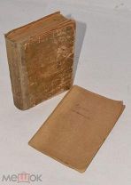 Книги «Вольтерьянец» и «Русские крестоносцы» Всеволода Соловьева до 1917 года (Лот Ж775) КВ?