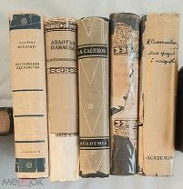 [АCADEMIA!] 5 КНИГ ОДНИМ ЛОТОМ 1928-1933г.г. В СУПЕРАХ!