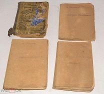 Книги одним лотом до 1917 года (Лот Ж777) КВ?