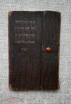 «Карманная книжка по отоплению и вентиляции», Э. Шиллер, 1915