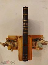 [В КОЛЛЕКЦИЮ] Генрих Лотцкий ДУША ТВОЕГО РЕБЕНКА книга для родителей [1910] ЛЮКС