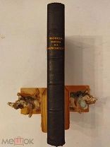 [РЕДКОСТЬ]Волконская Записки княгини Марии Николаевны Волконской 1904 ЛЮКС