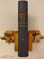 [В ПЕРЕПЛЕТЕ ШНЕЛЬ] Апухтин Сочинения А. Н. Апухтина РОСКОШНОЕ ИЗДАНИЕ 1912 ЛЮКС