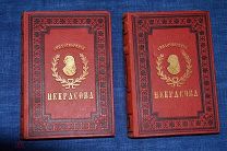 Полное собрание сочинений в двух томах Некрасов А. Н. 1886 года