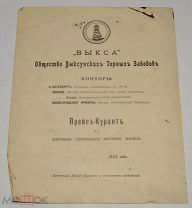 Книга Прейс-Курант «Выкса» 1906 год (лот Ж786)