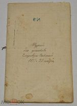 Книга «Тетрадь для стихов» 1899 год (лот Ж788)