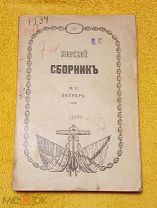 1915 г. Русский Императорский флот. Морской сборник. Октябрь. N 10. В люксе.!