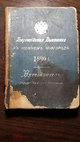 Всероссийская выставка в Нижнем Новгороде. Путеводитель. 1896 год.