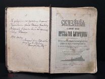 Сказания о земной жизни Пресвятой Богородицы 50 рис. Дарственная от протоиерея.!