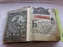 РАСПРОДАЖА редкая ЦЕРКОВНАЯ книга ПСАЛТЫРЬ изложения КАНОН тропарь МОЛИТВА старинная 1790-1810 № 37