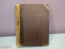 Книга Ботанический атлас Гофман 1897 D1