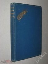 Петри Э.Ю. Путешествия В.В. Юнкера по Африке. 3-е издание. С 158 рис, картой и портретом Юнкера