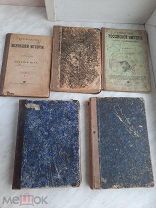 Старинные книги «История, Естествоведение, Маленькие мужчины,Обозрение Российскои Империи»1902-1912г
