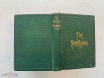 [ПЕРВАЯ КНИГА БИЗНЕСМЕНА] ЧЕЛОВЕК ДЕЛА 1864 книга для молодых людей ПРЕКРАСНЫЙ ВИД ЛЮКС!