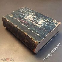 Н 01275 Антикварная книга Вольтер на французском языке 1878 г. Voltaire Oeuvres Choisies