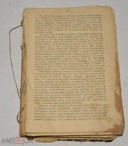 Книга «По телепатии, спиритизму и гипнозу» до 1917 года (лот Ж806)