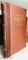 1909 РЕДКАЯ КУПЕЦ И ДИПЛОМАТ О РОССИИ Записки о Московии XVI века сэра Джерома Горсея