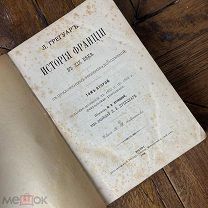 1894 История Франции в XIX веке Февральская революция
