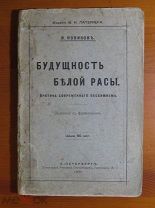 Я. Новиков - Будущность белой расы - Критика современного пессимизма - 1900 - Крайне редкая книга