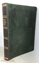 Книга «Большой всемирный настольный атлас Маркса», 1910 год.