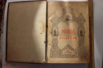 2,4 кг. 19в Книга Минея июль кожаный переплет,по трудам Димитрия Ростовского. Редкая.Сохран. Бумага