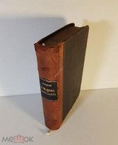 Гр. Лев Толстой Конволют запрещённых изданий. Четыре произведения. 1900г. Женева, Берлин