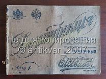 Дезинфекция О. Швабе 1915г. Каталог дезинфекционных аппаратов