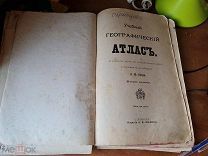 Учебный географический атлас Э.Ю. Петри 2 издание Маркса