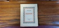 Книга «Младенчество». В. Иванов. 1918г 11