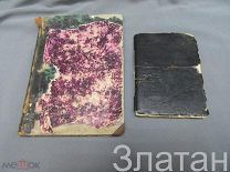 2 старинные книги царского времени Дешевле не бывает!