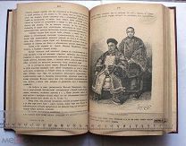 Зеленин А.В. Путешествия Н.М. Пржевальского. Том 1. СПб. 1899.