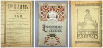 Кооперативный настольный календарь 1918 Революция 1917 Эйнем Чай Караван МСПО Центросоюз кооперация