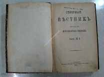 Северный вестник. № 6. 1895 г.