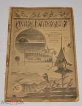 Книга журнал «Русское голубеводство» 1900 год (лот № Ж818) 4125