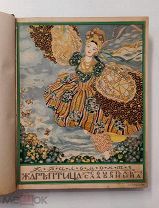 (Великолепный Сомов) К. Бальмонт «ЖАР-ПТИЦА», 1907 год,!