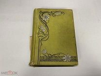 Сказки Кота-Мурлыки. Санкт-Петербург 1907 г. 00