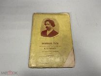 Воспоминания,статьи и письма из-за границы И.Е.Репина Санкт-Петербург 1901 г. 00