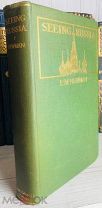 1928 РЕДКИЕ ФОТО КНИГА о путешествии автора по территории «ранних советов»
