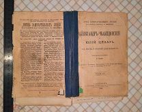 Книга «Александр Македонский и Юлий Цезарь». 1898 г.