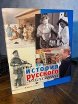 ПОДАРОЧНЫЙ РАСПРОДАННЫЙ АЛЬБОМ История русского магазина 1600-2006гг.