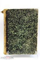 Книга «Художественный журнал». А. Брюккер. 1886г. 11