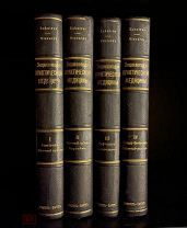 ЭНЦИКЛОПЕДИЯ ПРАКТИЧЕСКОЙ МЕДИЦИНЫ 1908, Много рисунков…