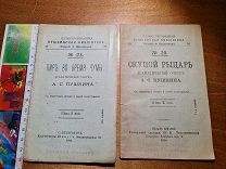 Иллюстрированная пушкинская библиотека изд. Ф. Павленкова № 22, 23, 20, 21. 1911-1914 гг мягк. обл.