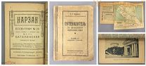 1923 Путеводитель Кавказские Минеральные Воды Москвич НЭП реклама СССР Ессентуки Пятигорск Кавказ