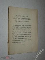 Каталог выставки Санкт-Петербургское Общество художников. 190?г.
