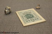 [Серебряный век] Клюев Николай. Изба и поле. 1928.