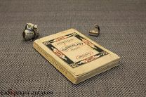 Берберова Нина. Чайковский (история одинокой жизни). 1935. [Первое прижизненное издание]