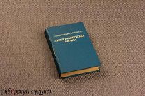 Альдрованди Марескотти Луиджи. Дипломатическая война. 1944.