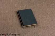 Луначарский Анатолий. Отклики жизни. 1906. [Прижизненное издание]