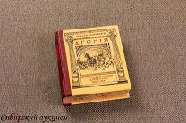 Ломбар Жан. Агония. 1911.